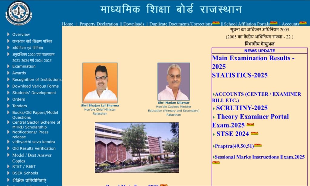 RBSE 8th Result 2025