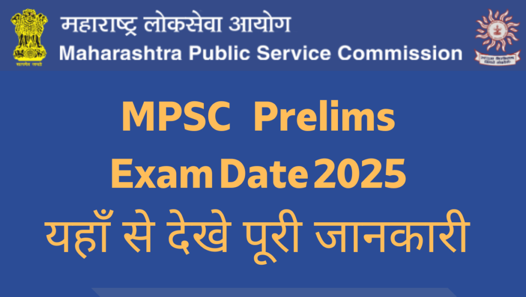 MPSC Exam Date 2025
